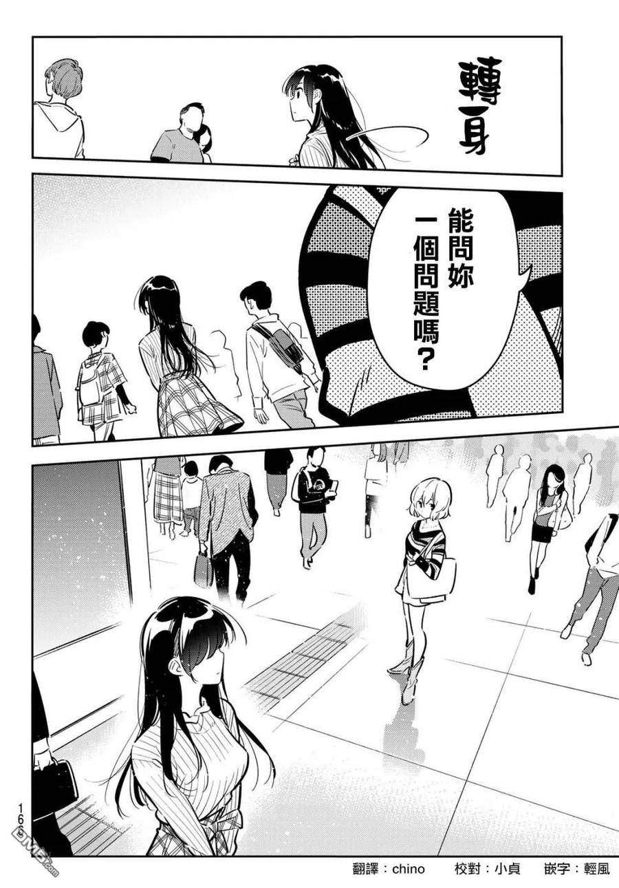 女朋友、借我一下77话 前女友与女友4
