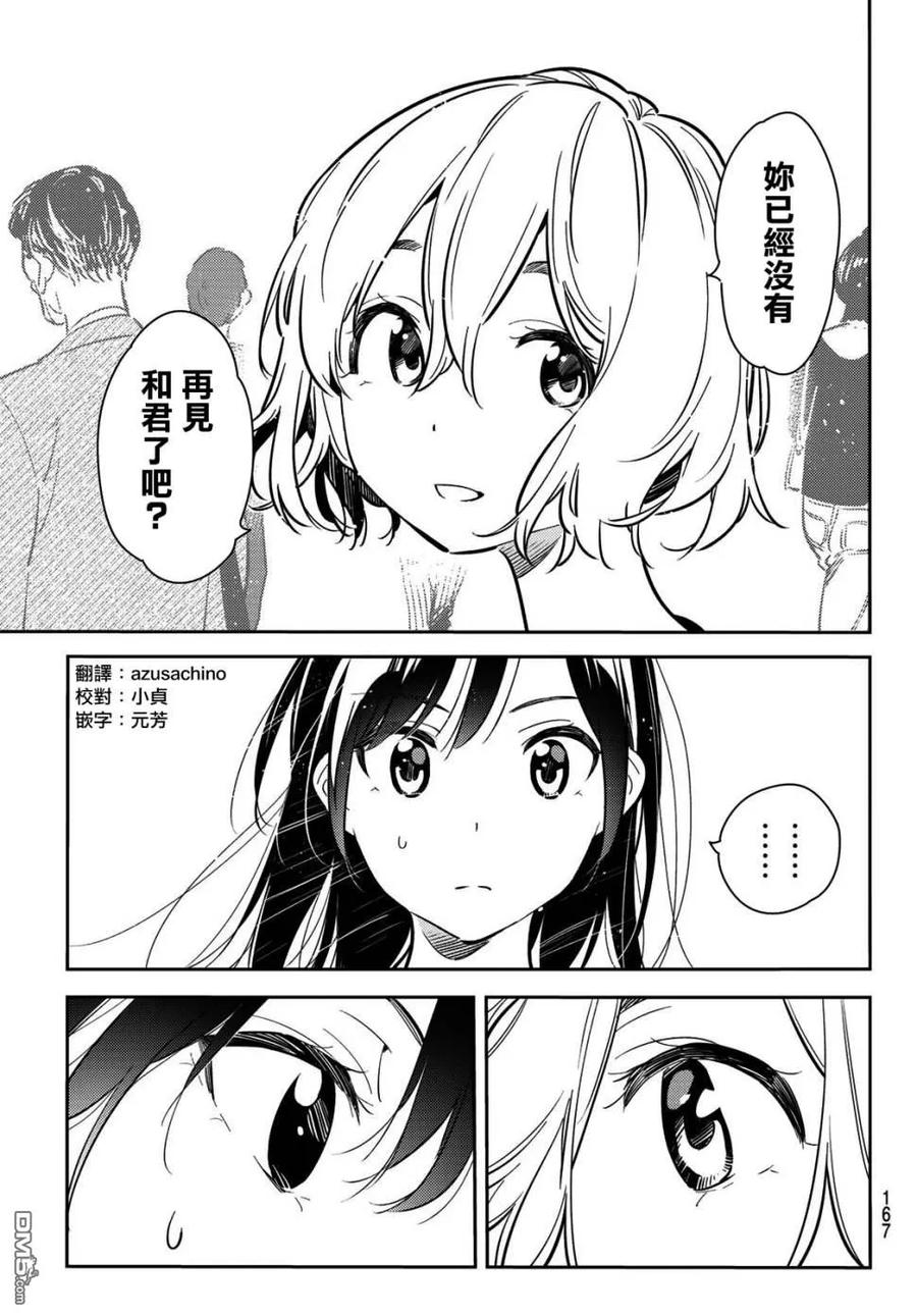 女朋友、借我一下77话 前女友与女友4