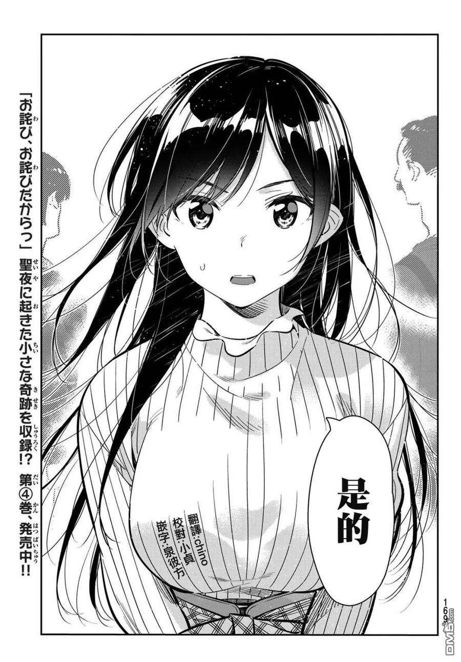 女朋友、借我一下77话 前女友与女友4