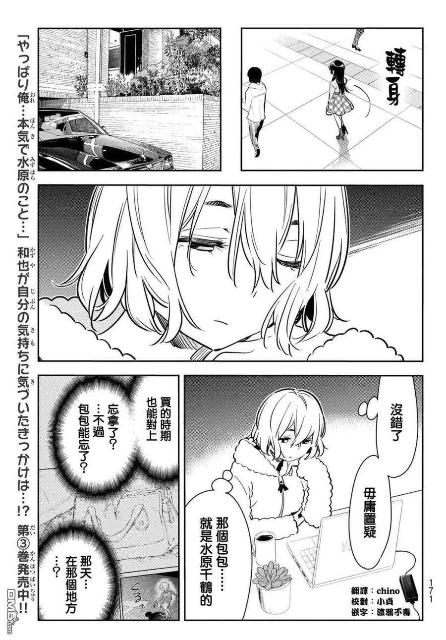 女朋友、借我一下77话 前女友与女友4