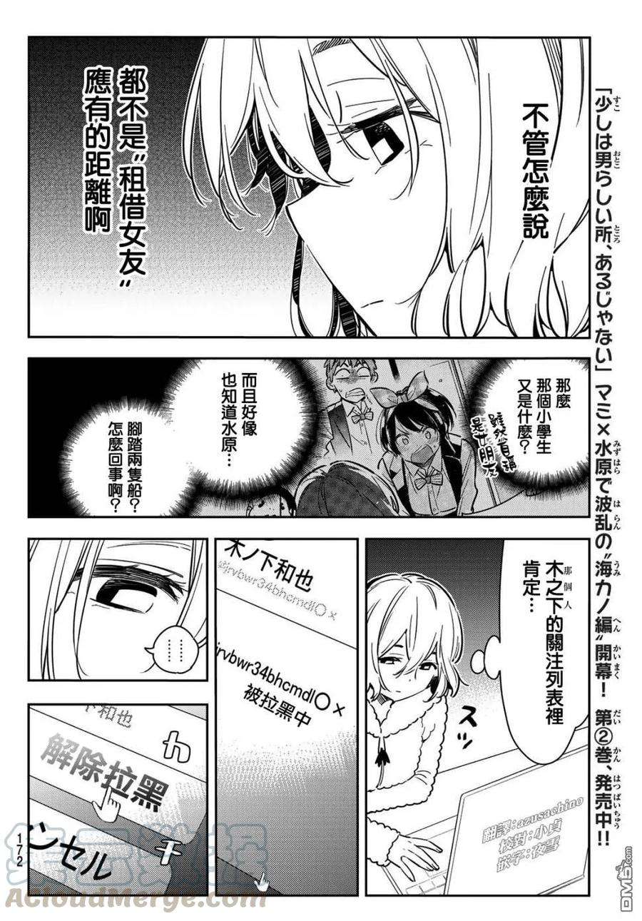 女朋友、借我一下77话 前女友与女友4
