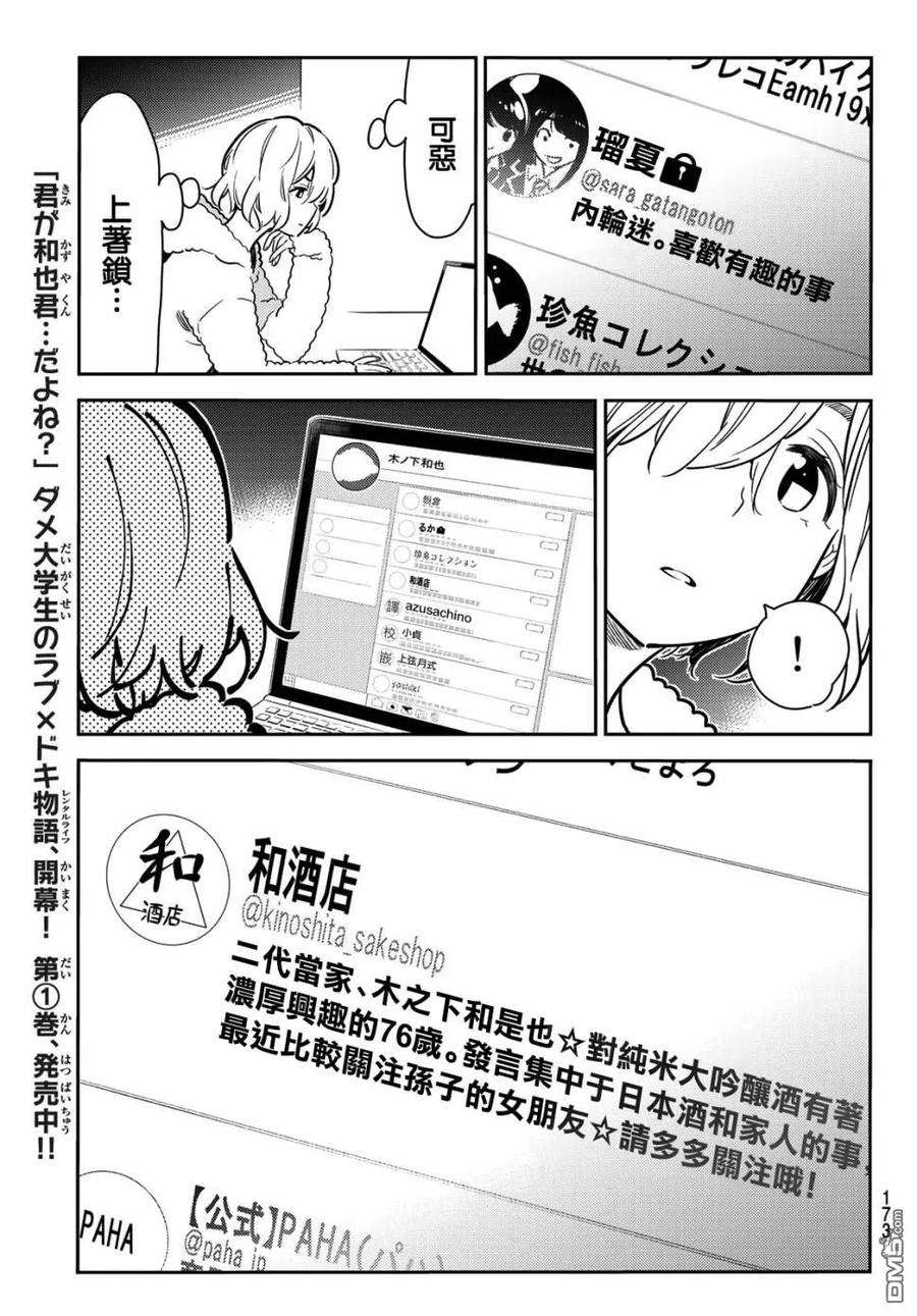 女朋友、借我一下77话 前女友与女友4