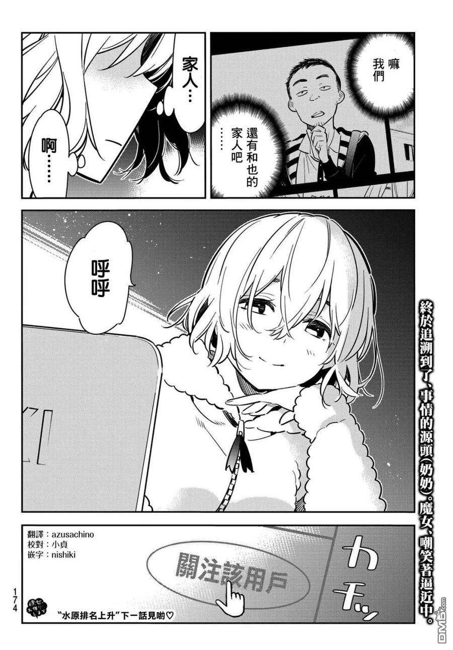 女朋友、借我一下77话 前女友与女友4