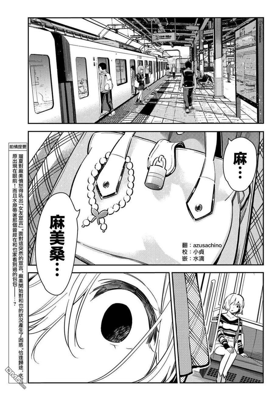 女朋友、借我一下77话 前女友与女友4