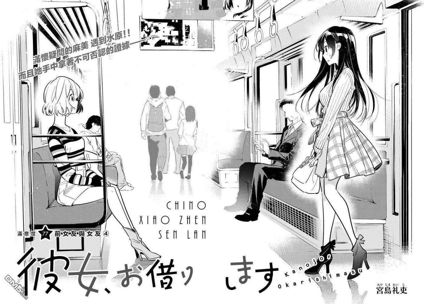 女朋友、借我一下77话 前女友与女友4