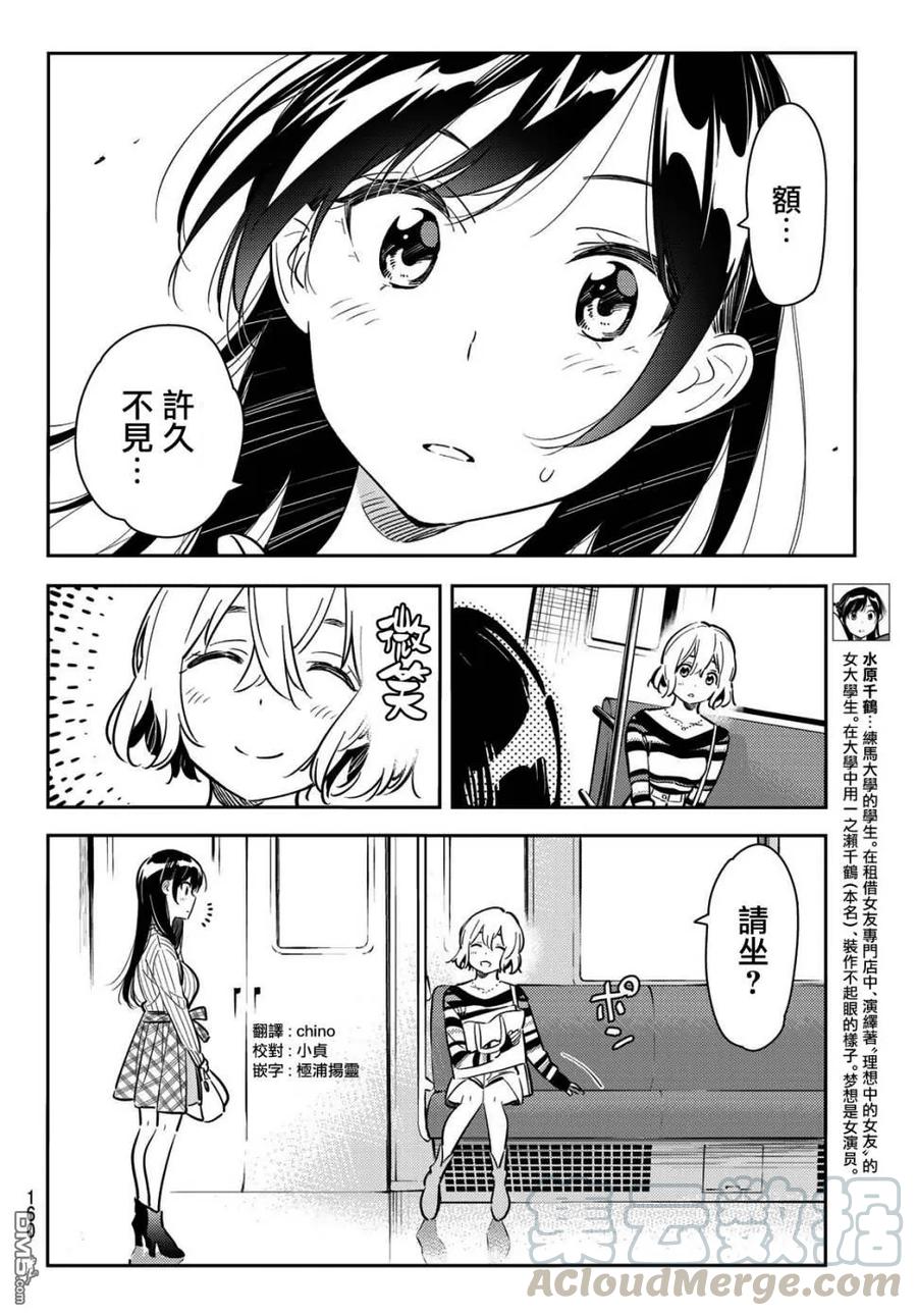 女朋友、借我一下77话 前女友与女友4
