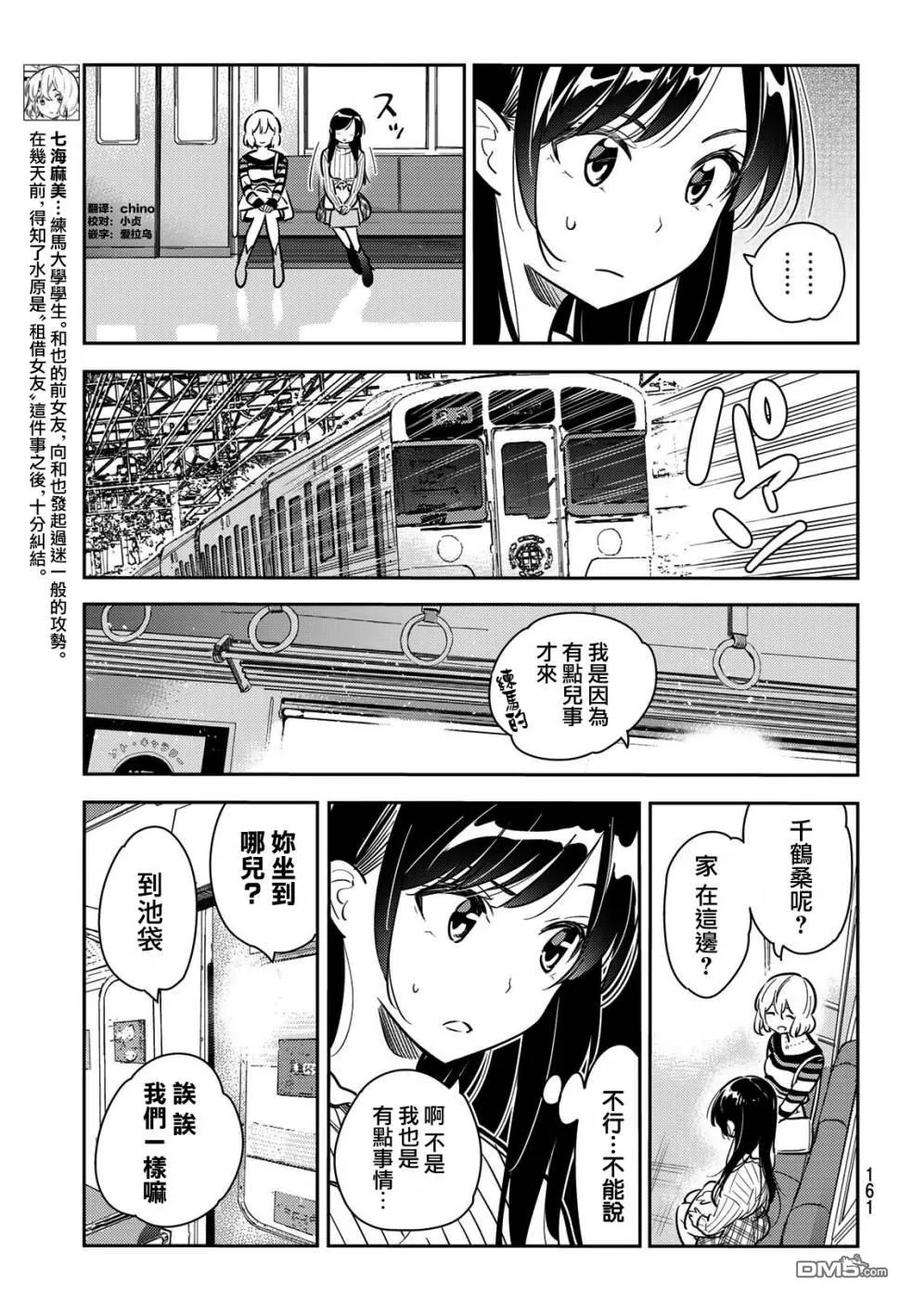 女朋友、借我一下77话 前女友与女友4