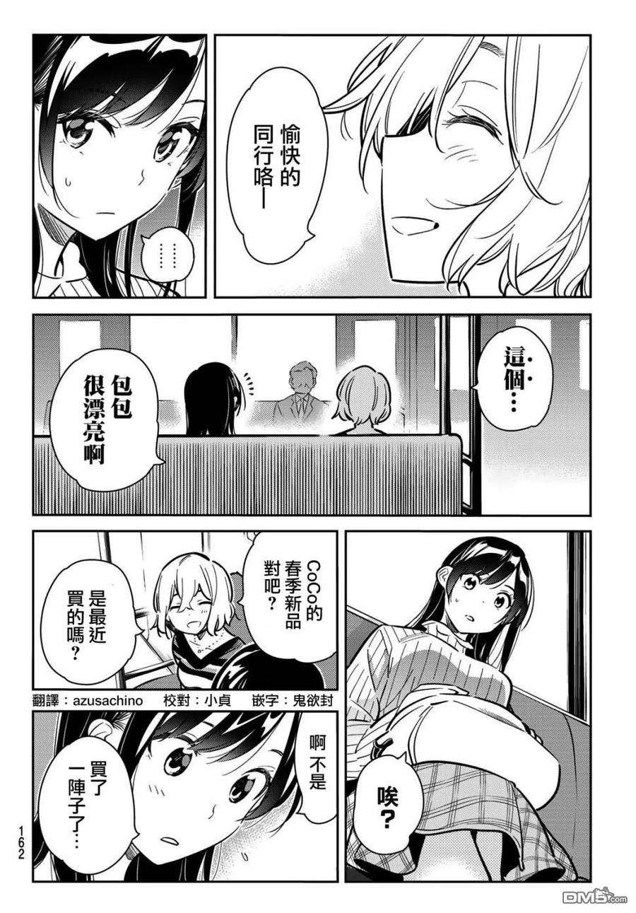 女朋友、借我一下77话 前女友与女友4