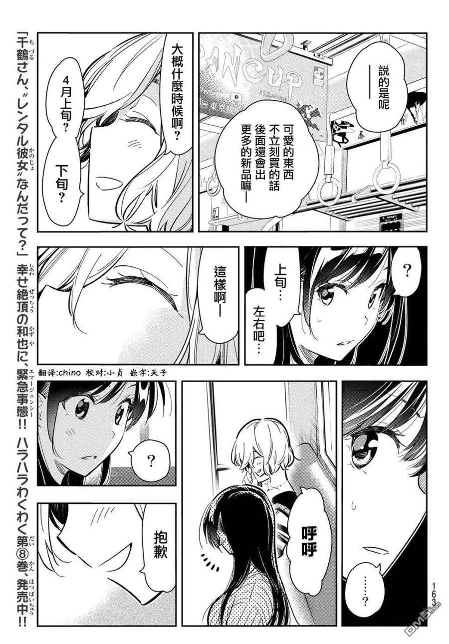 女朋友、借我一下77话 前女友与女友4