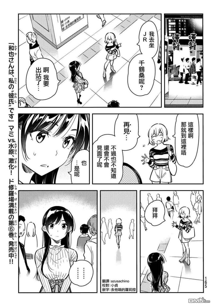 女朋友、借我一下77话 前女友与女友4