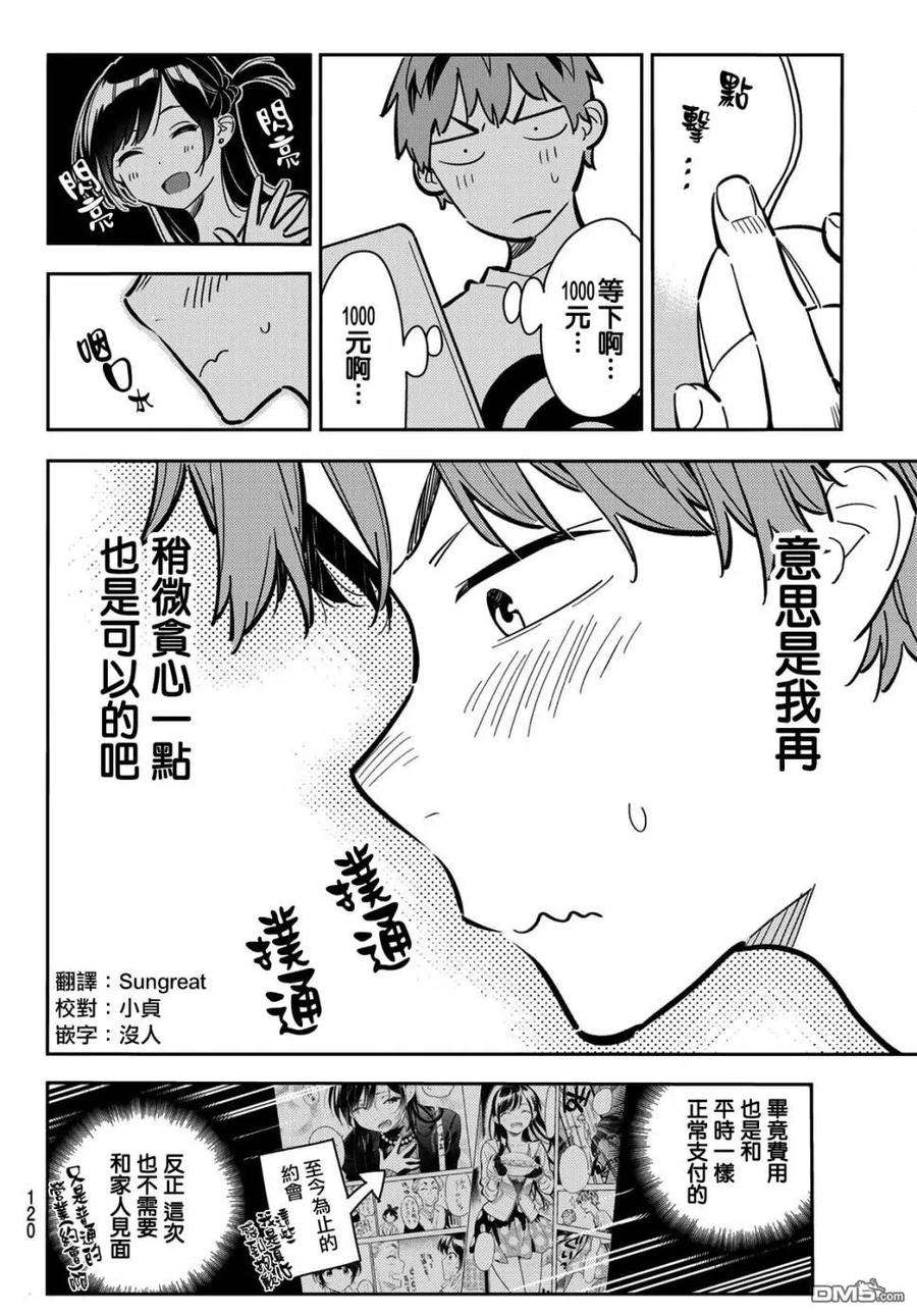 女朋友、借我一下78话 女友与梦寐以求的约会1