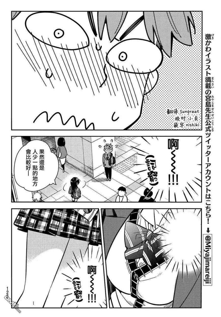 女朋友、借我一下78话 女友与梦寐以求的约会1