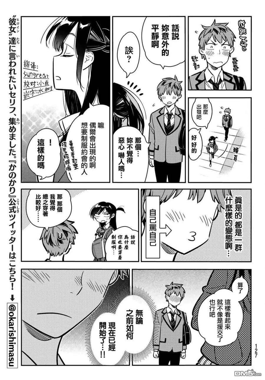 女朋友、借我一下78话 女友与梦寐以求的约会1