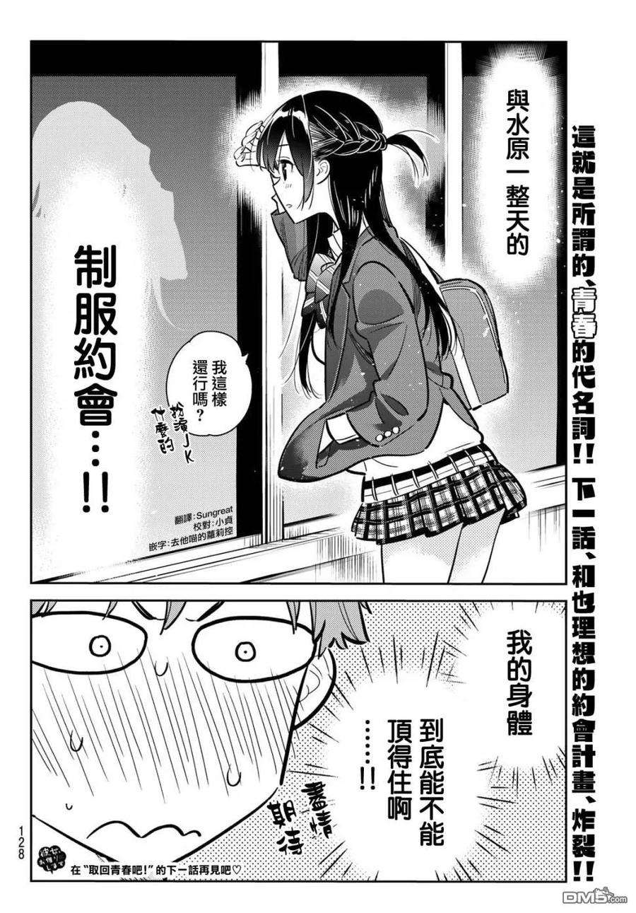 女朋友、借我一下78话 女友与梦寐以求的约会1