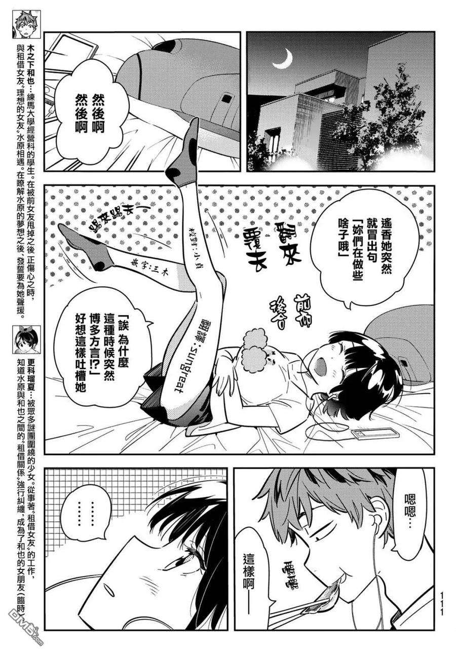 女朋友、借我一下78话 女友与梦寐以求的约会1