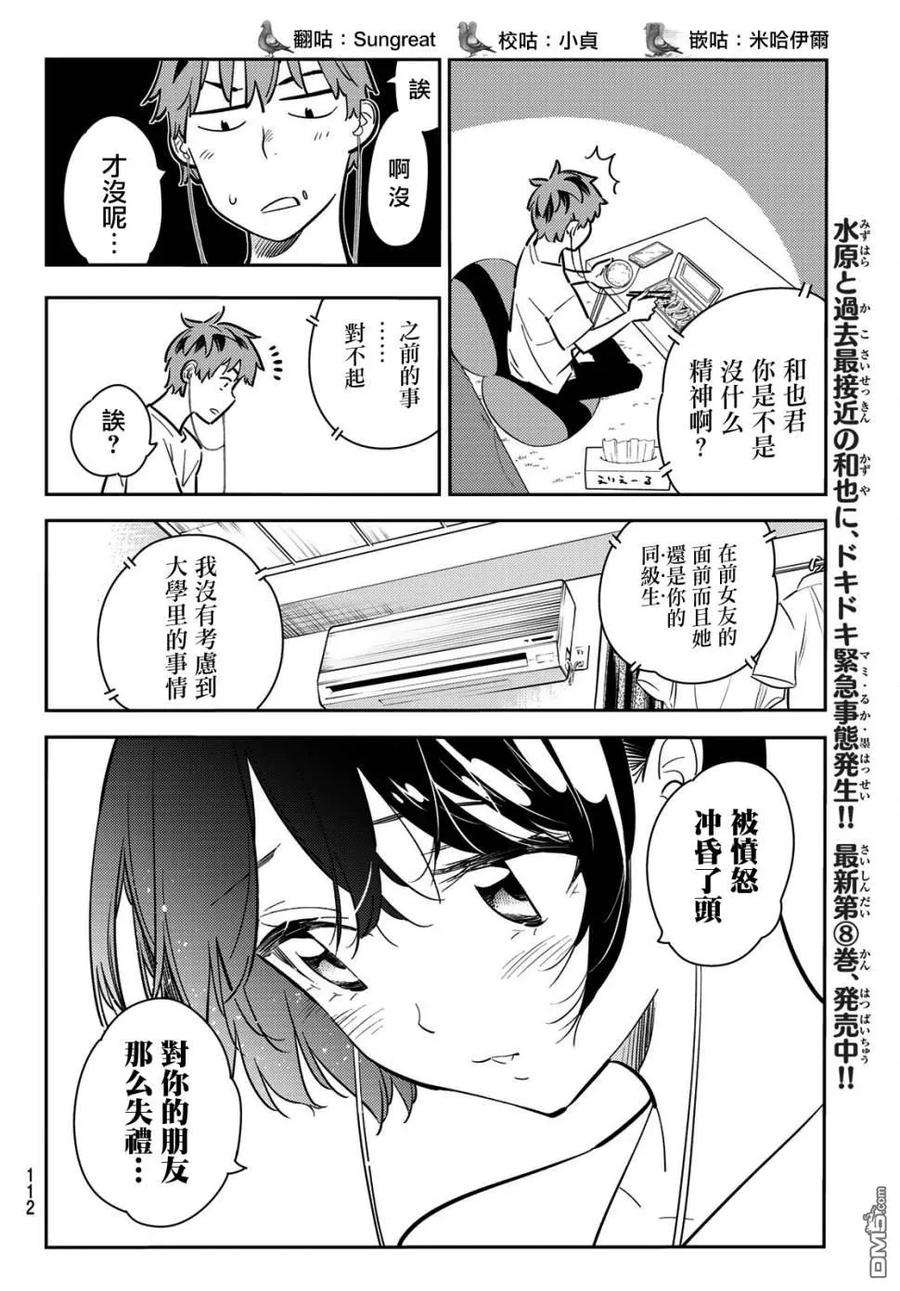女朋友、借我一下78话 女友与梦寐以求的约会1