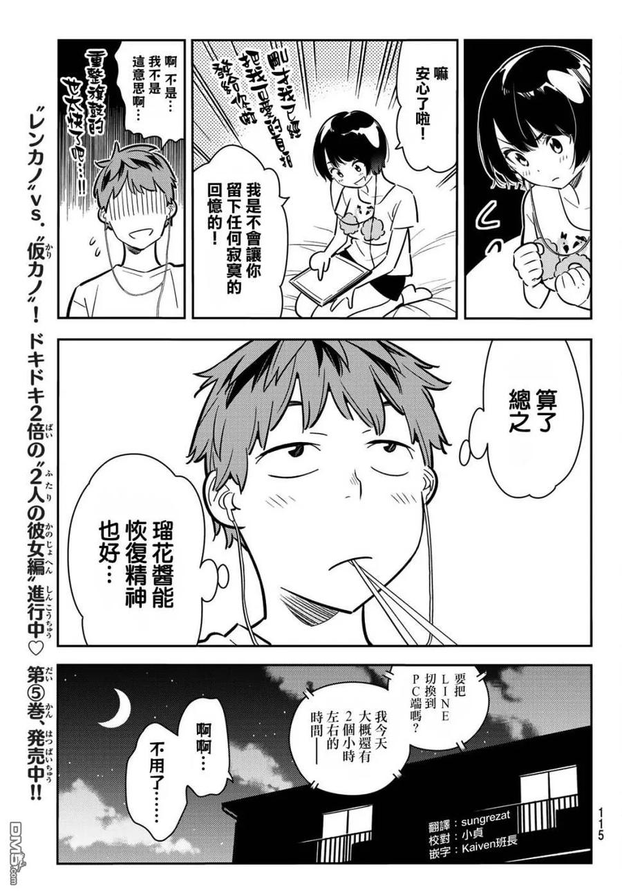 女朋友、借我一下78话 女友与梦寐以求的约会1