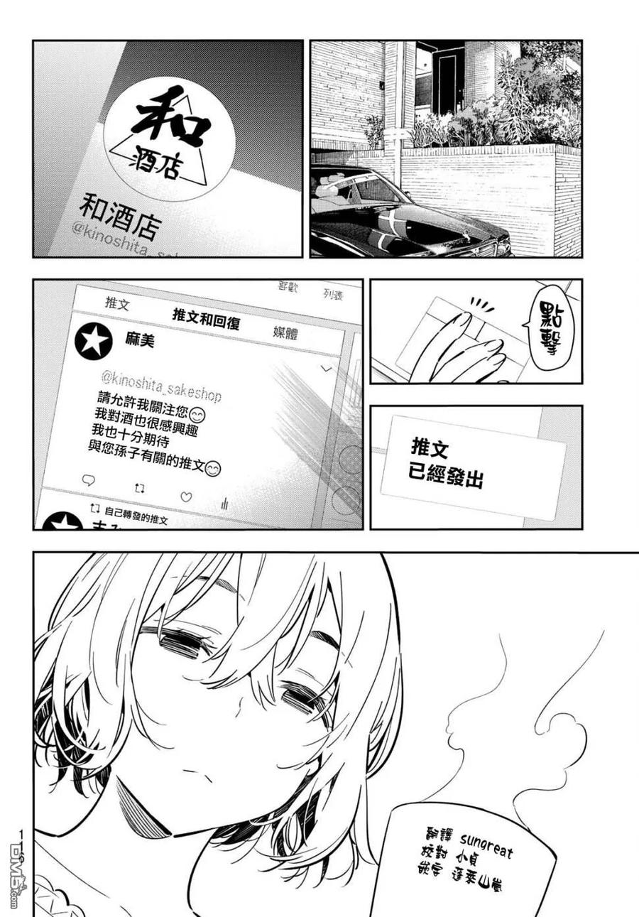 女朋友、借我一下78话 女友与梦寐以求的约会1