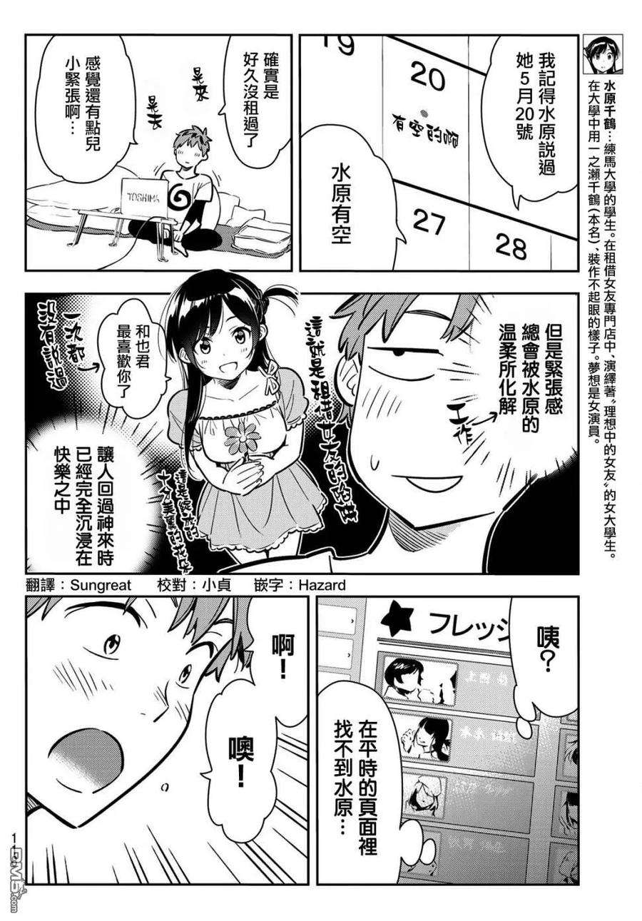 女朋友、借我一下78话 女友与梦寐以求的约会1