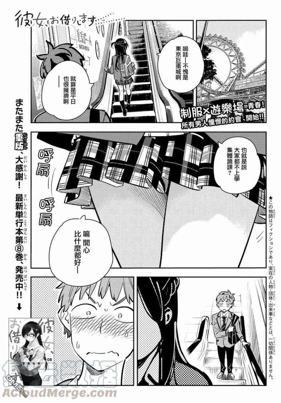 女朋友、借我一下79话 女友和梦幻约会2