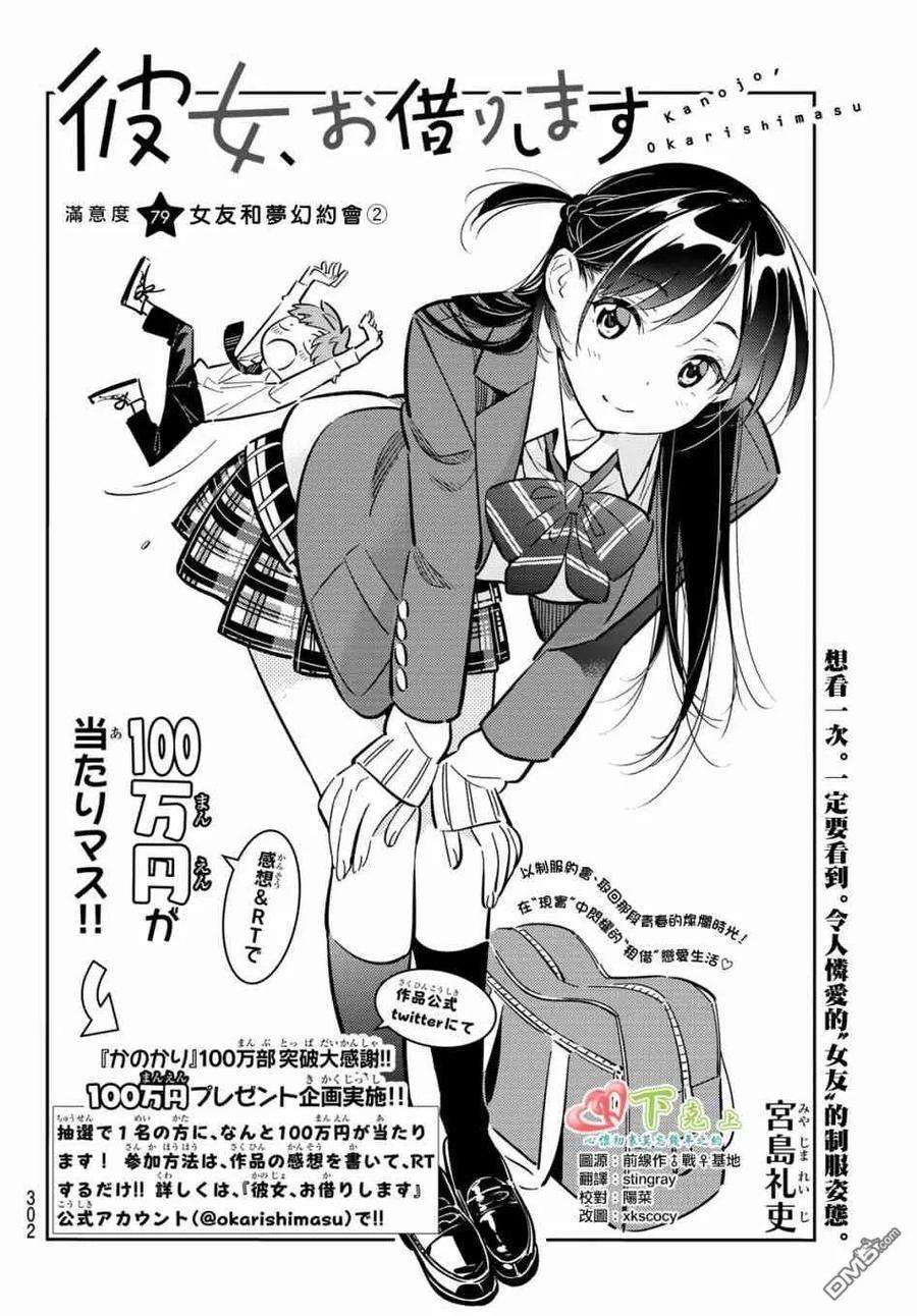 女朋友、借我一下79话 女友和梦幻约会2