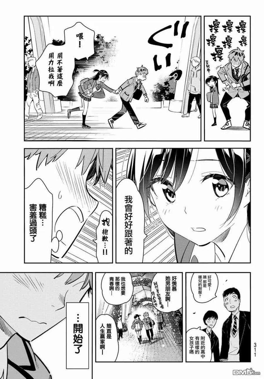 女朋友、借我一下79话 女友和梦幻约会2