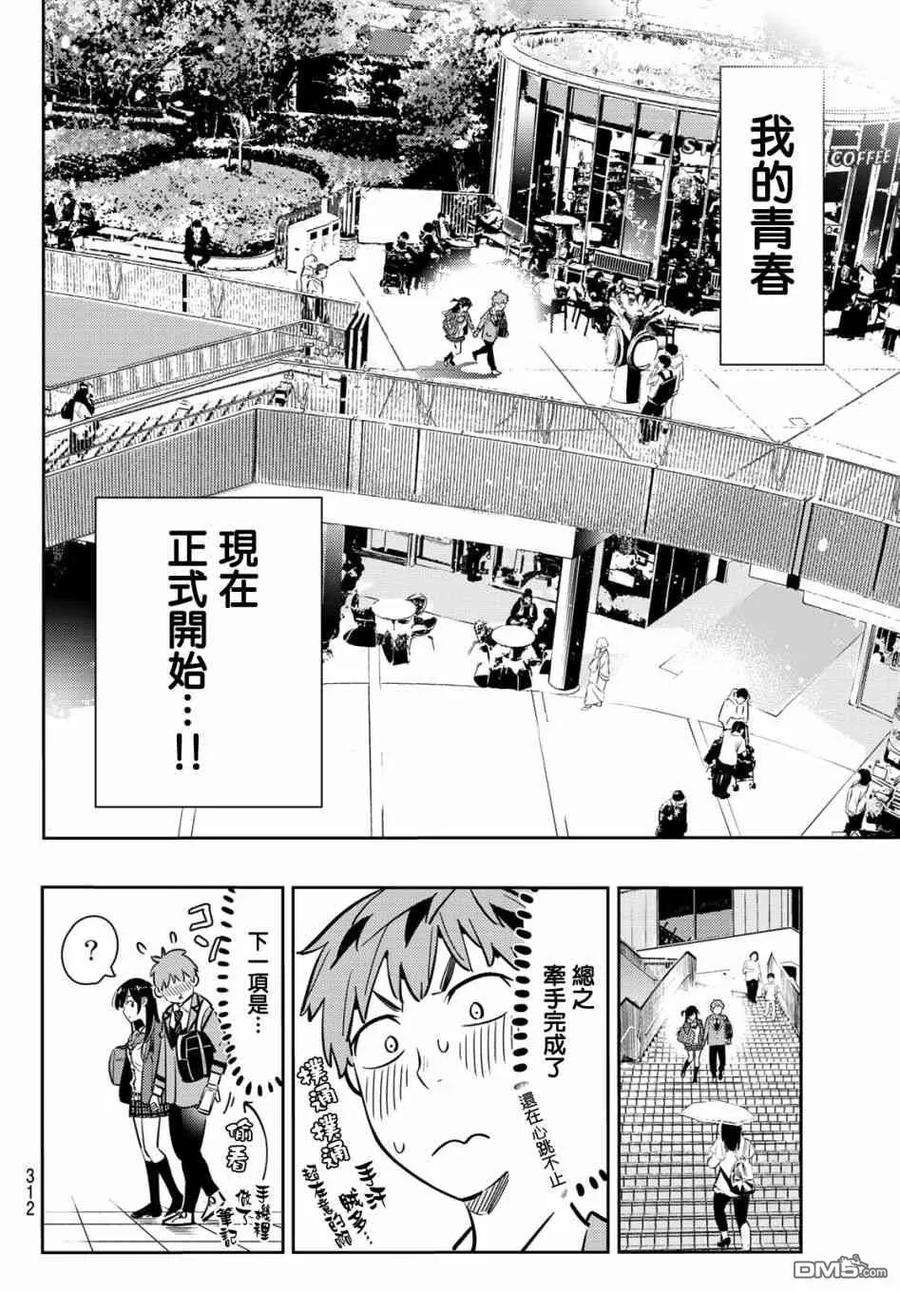 女朋友、借我一下79话 女友和梦幻约会2
