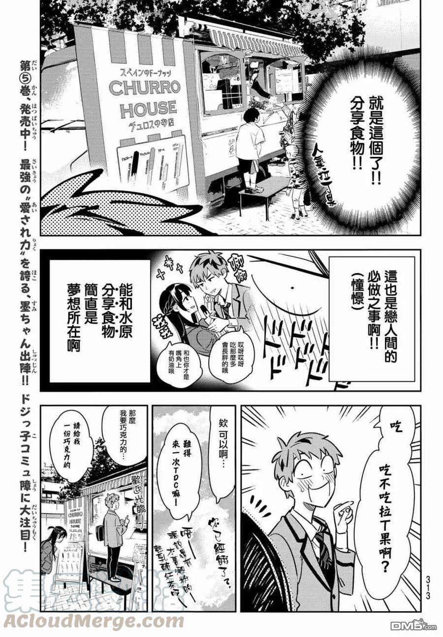 女朋友、借我一下79话 女友和梦幻约会2
