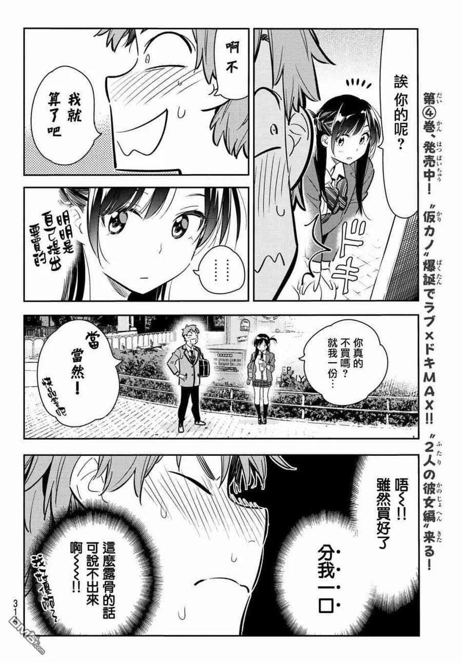 女朋友、借我一下79话 女友和梦幻约会2