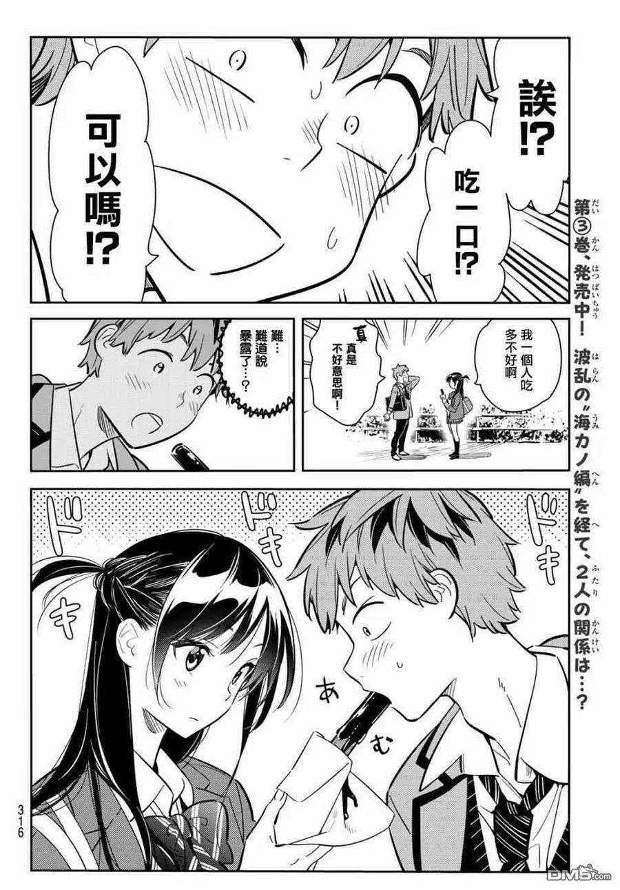 女朋友、借我一下79话 女友和梦幻约会2