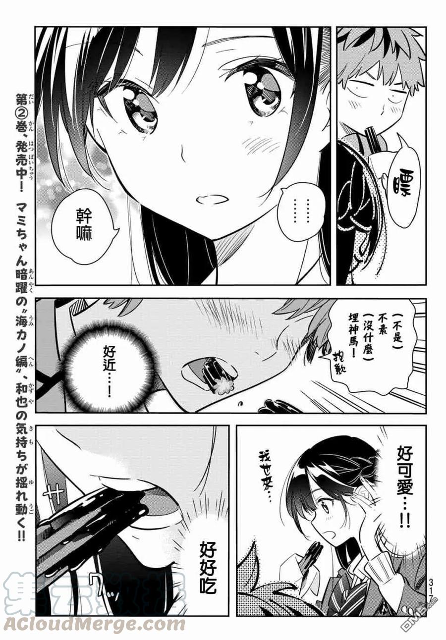 女朋友、借我一下79话 女友和梦幻约会2
