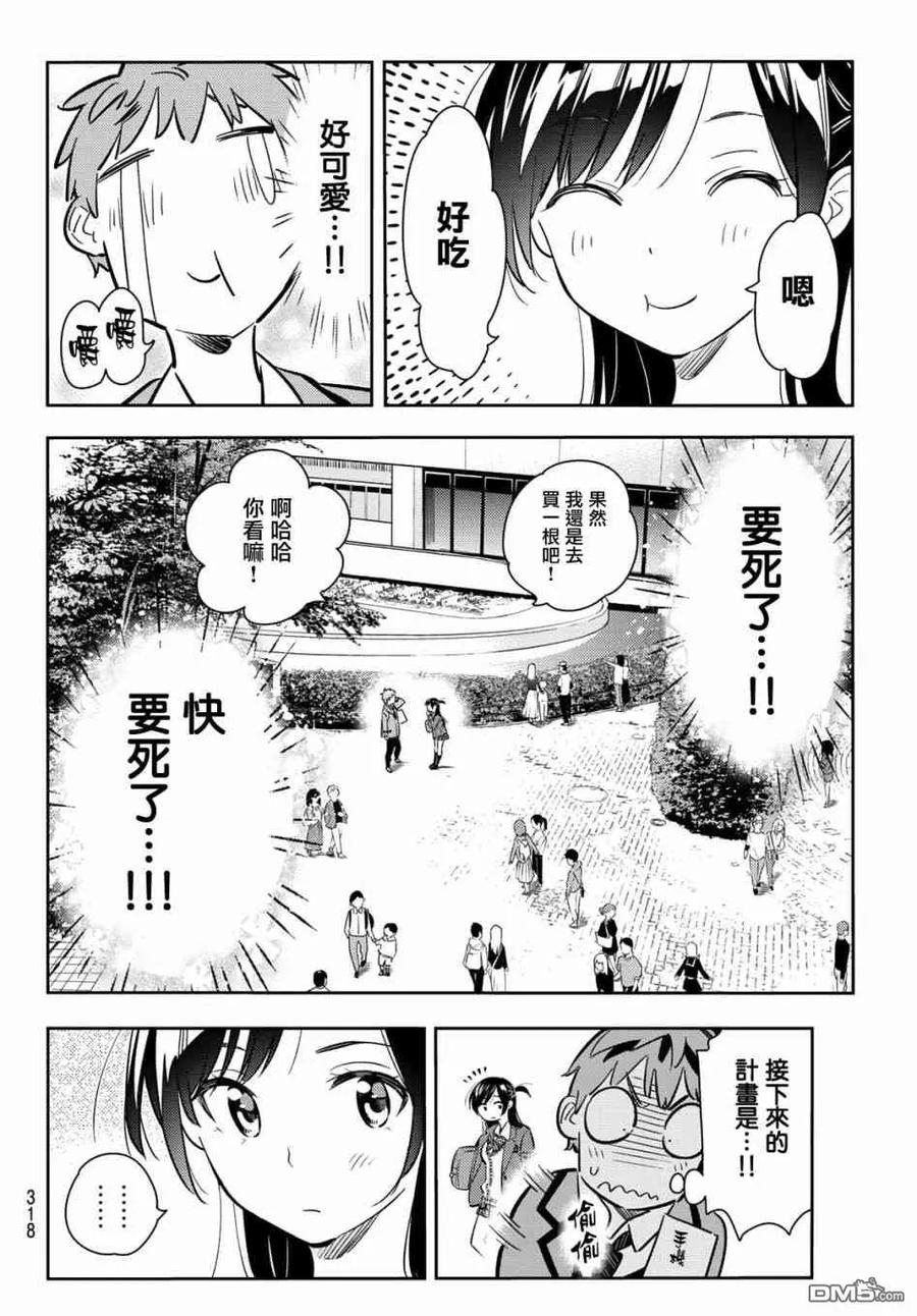 女朋友、借我一下79话 女友和梦幻约会2