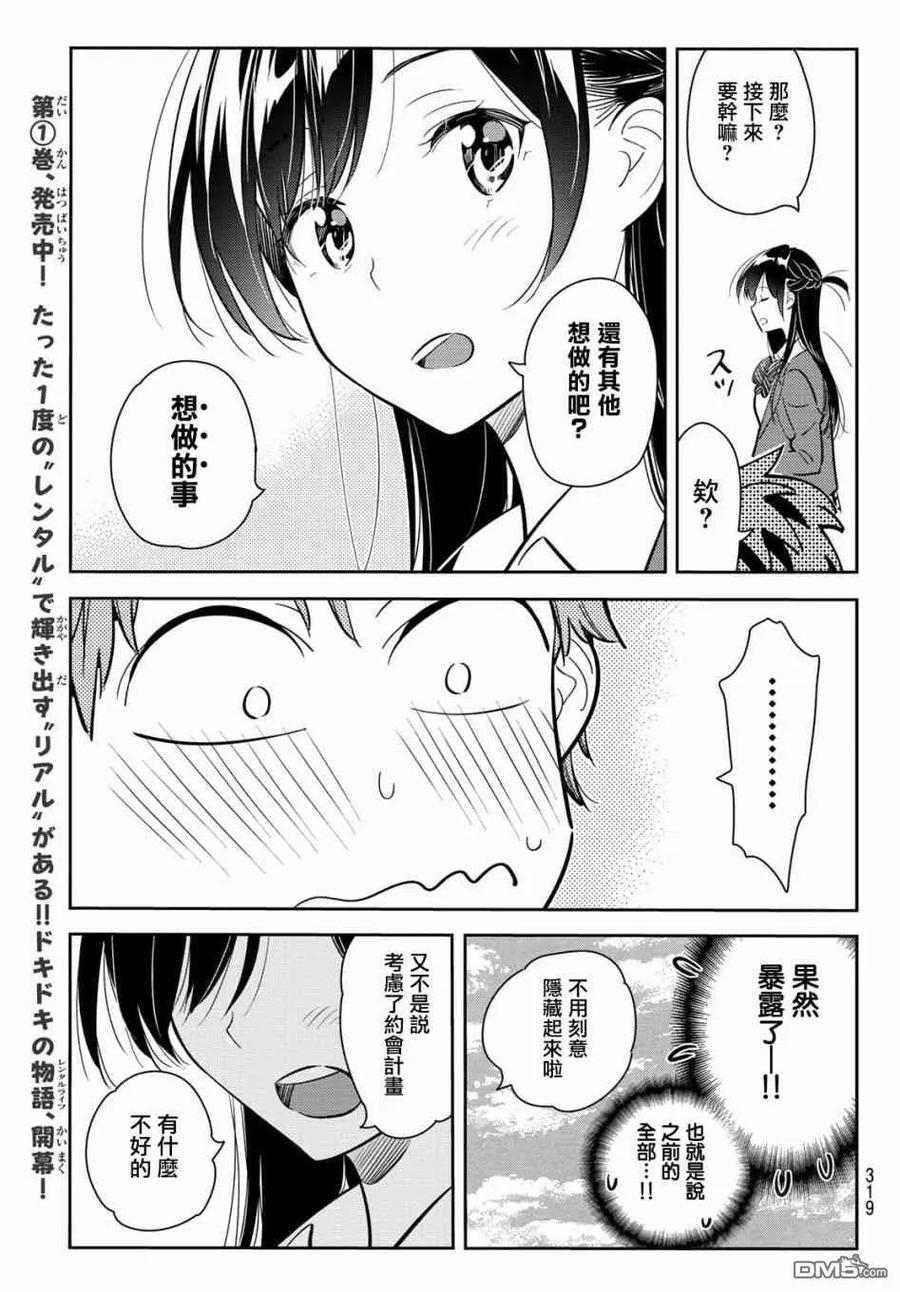 女朋友、借我一下79话 女友和梦幻约会2