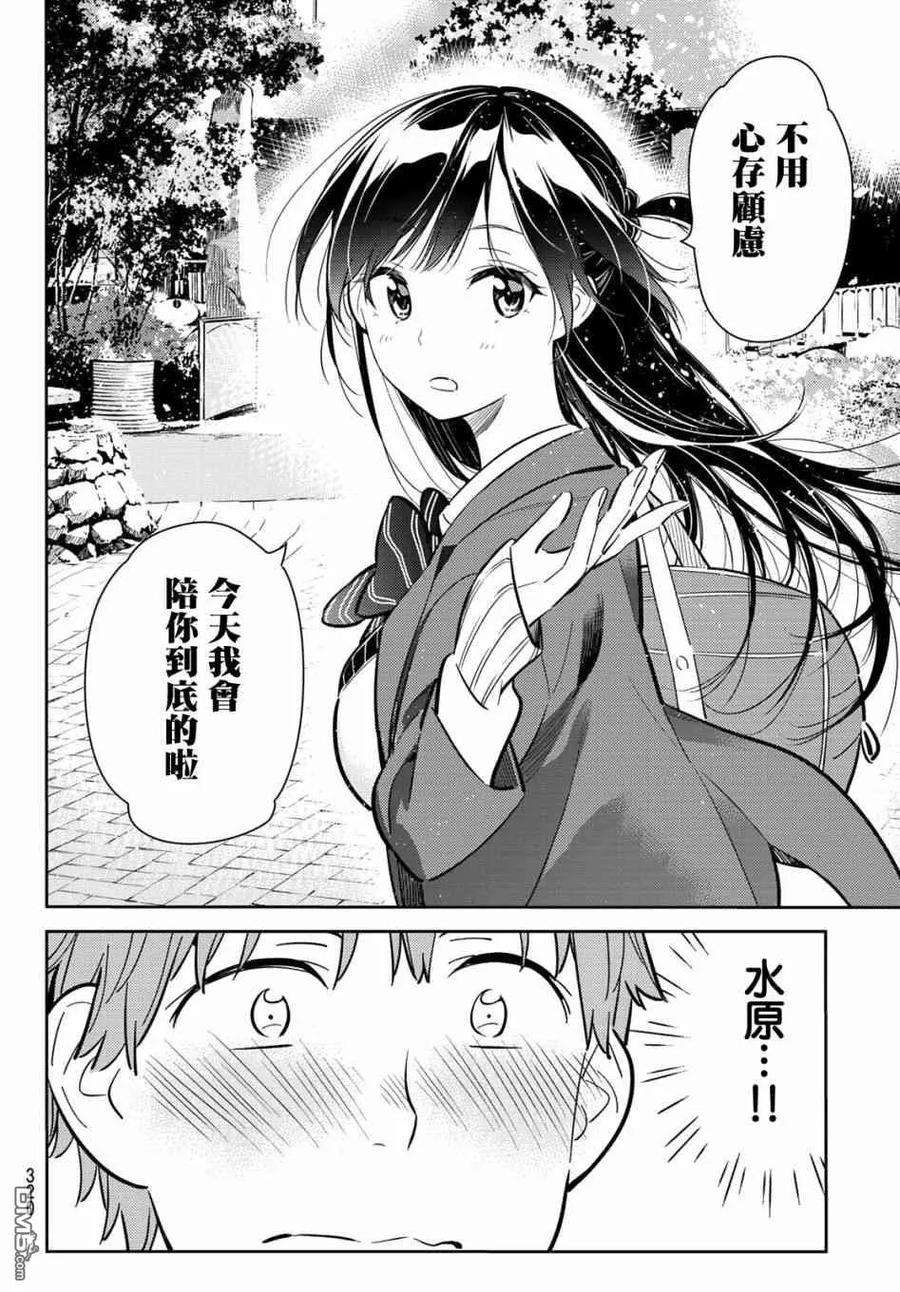 女朋友、借我一下79话 女友和梦幻约会2