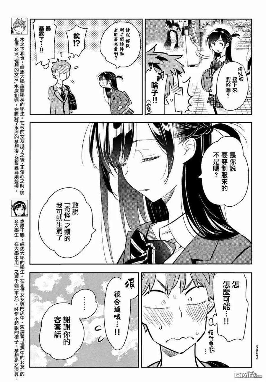 女朋友、借我一下79话 女友和梦幻约会2