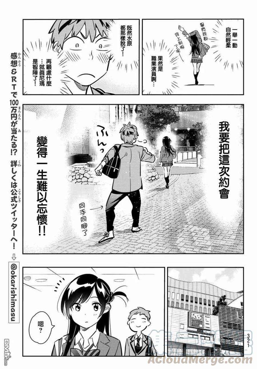 女朋友、借我一下79话 女友和梦幻约会2