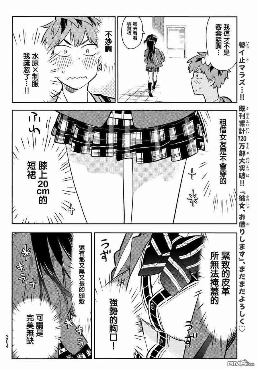 女朋友、借我一下79话 女友和梦幻约会2