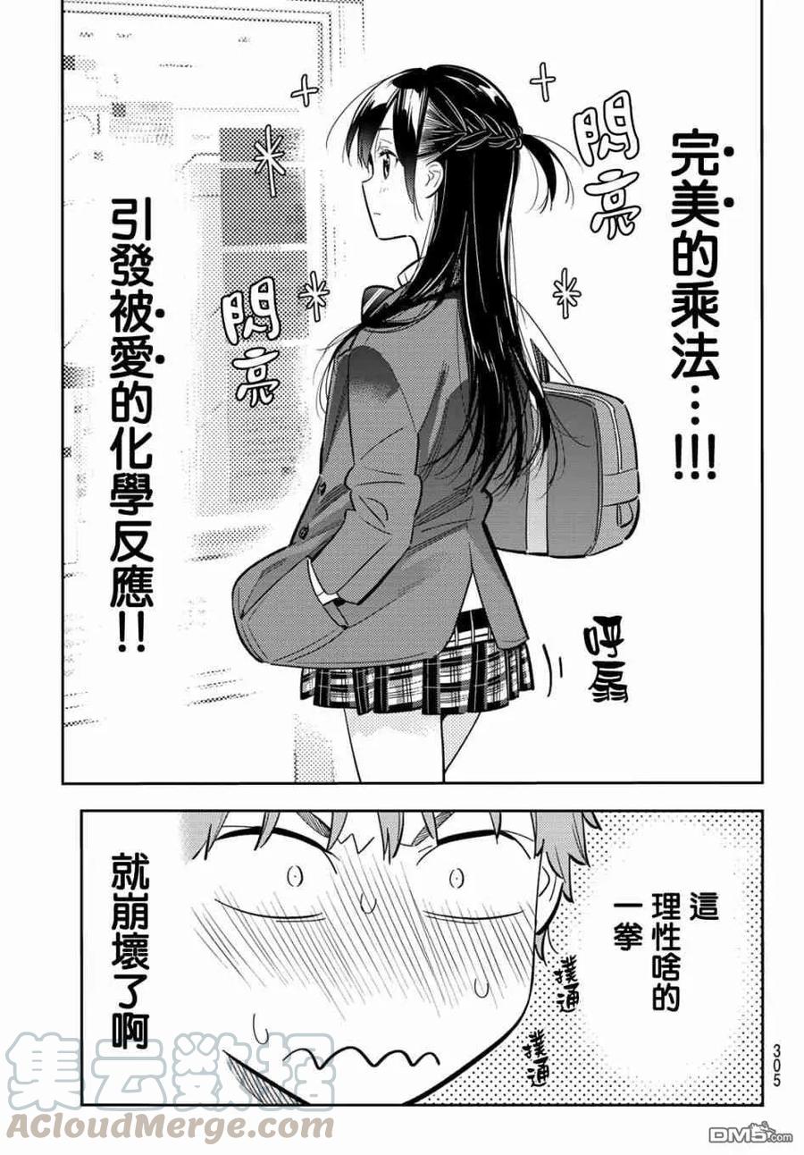 女朋友、借我一下79话 女友和梦幻约会2