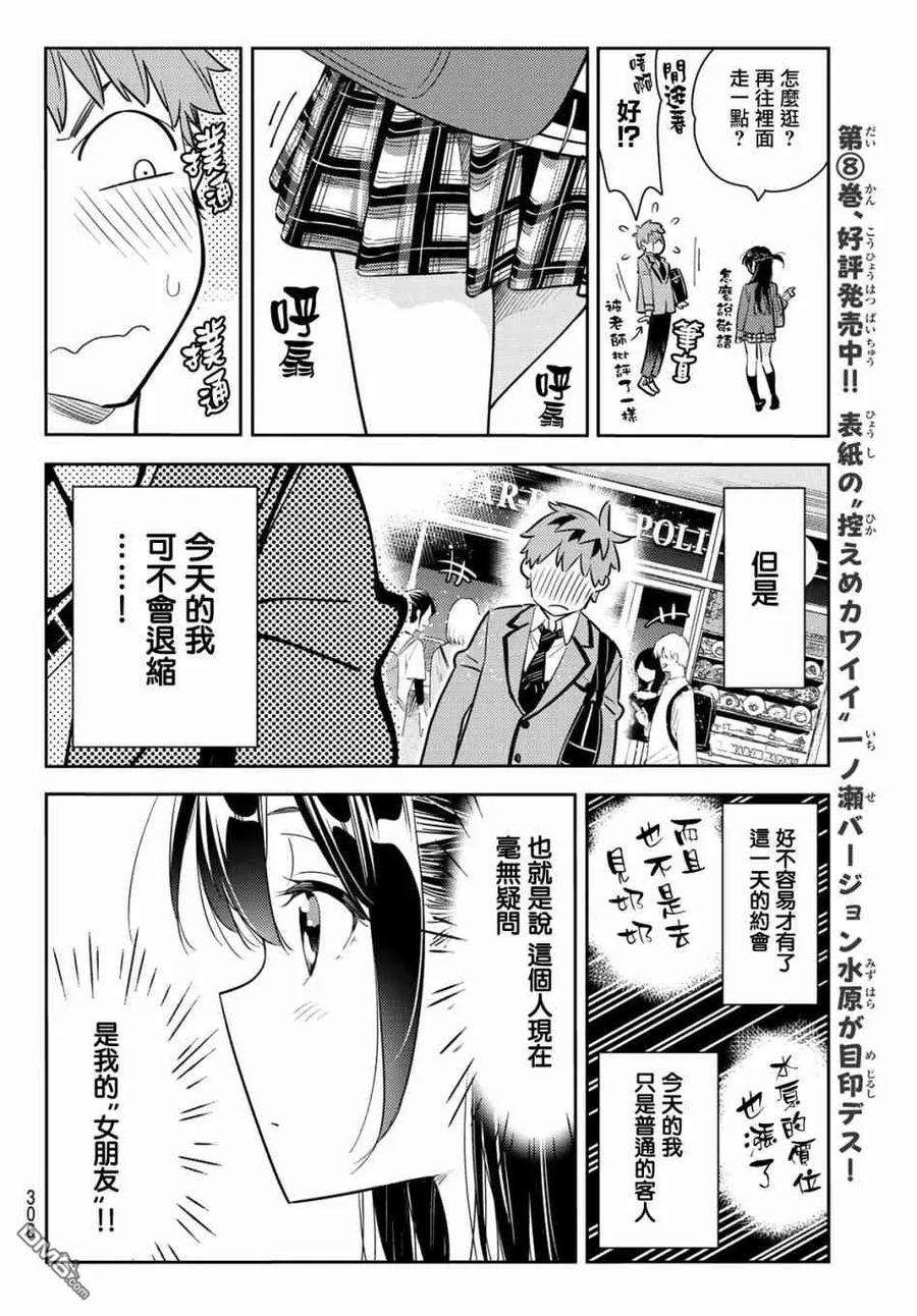 女朋友、借我一下79话 女友和梦幻约会2