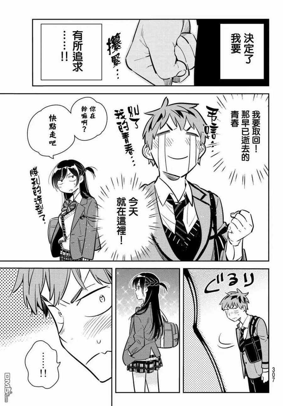 女朋友、借我一下79话 女友和梦幻约会2