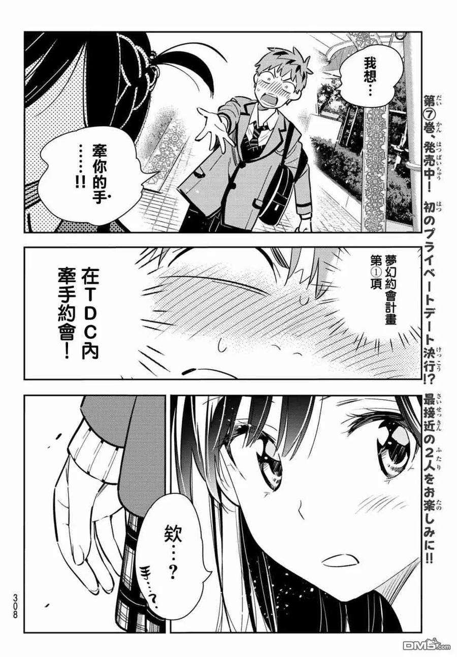 女朋友、借我一下79话 女友和梦幻约会2