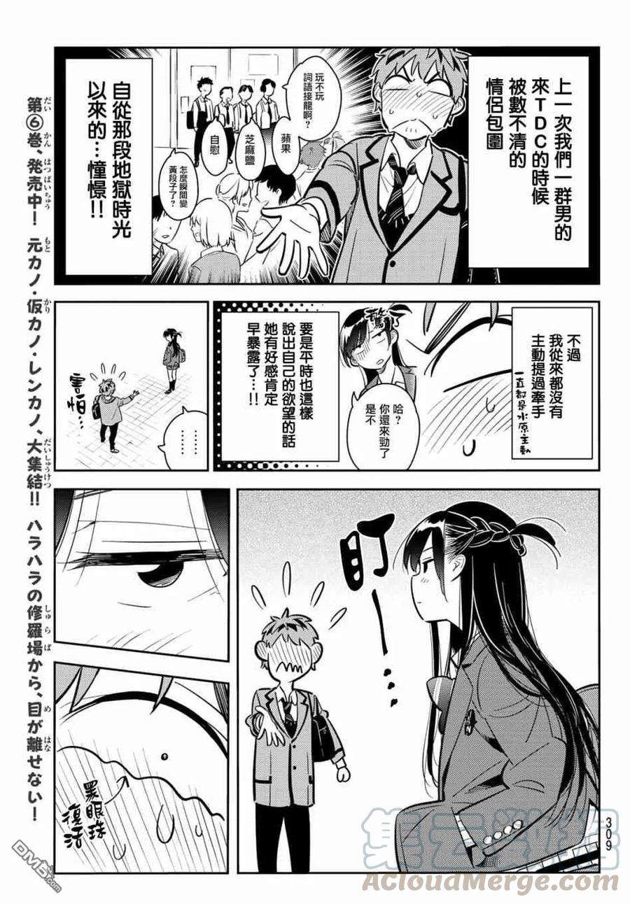 女朋友、借我一下79话 女友和梦幻约会2