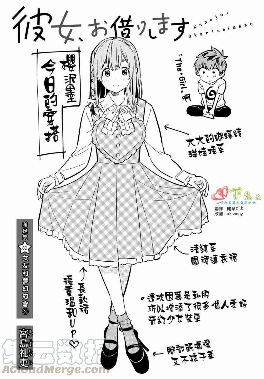 女朋友、借我一下80话 女友和梦幻约会3