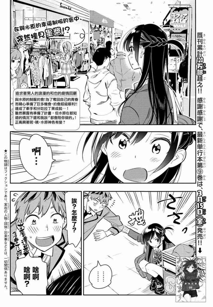 女朋友、借我一下80话 女友和梦幻约会3