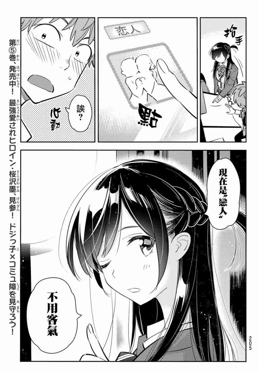 女朋友、借我一下80话 女友和梦幻约会3