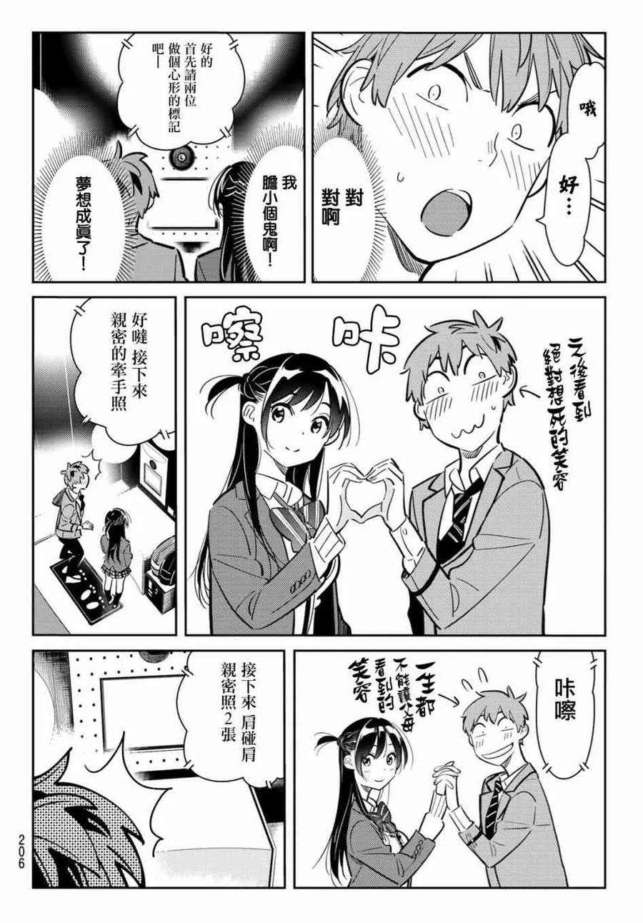 女朋友、借我一下80话 女友和梦幻约会3
