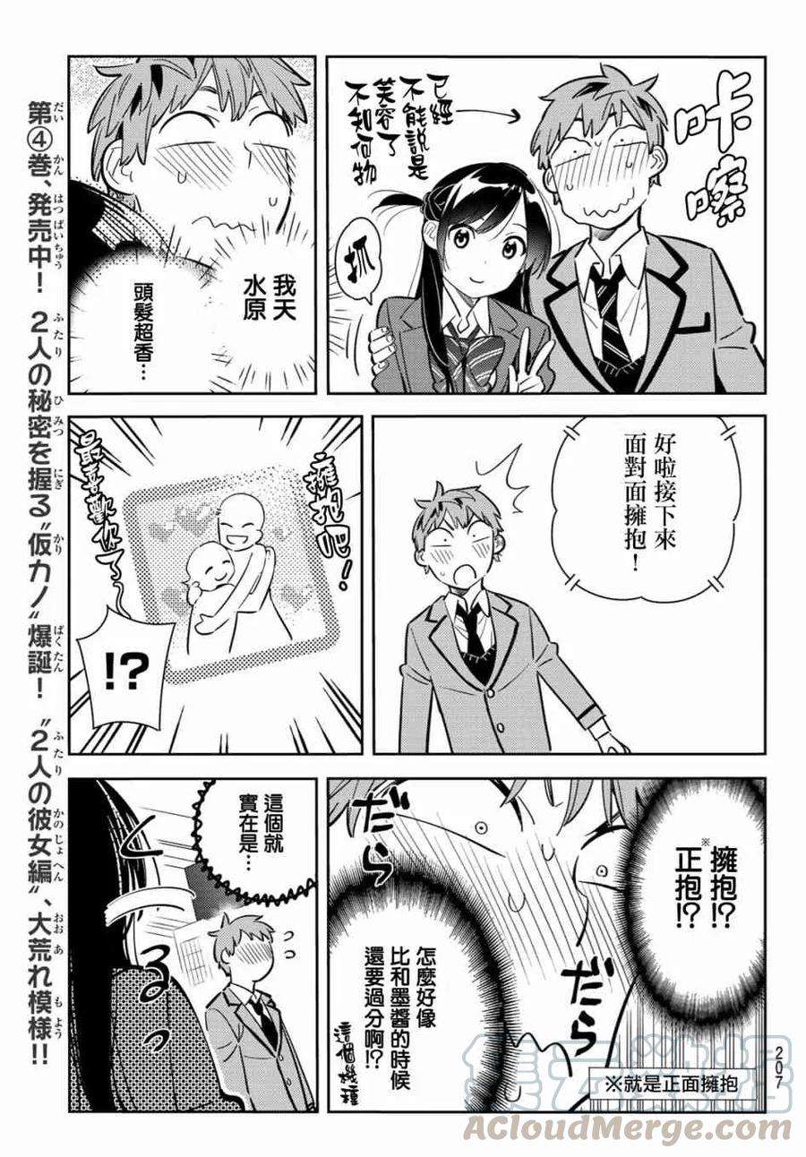女朋友、借我一下80话 女友和梦幻约会3