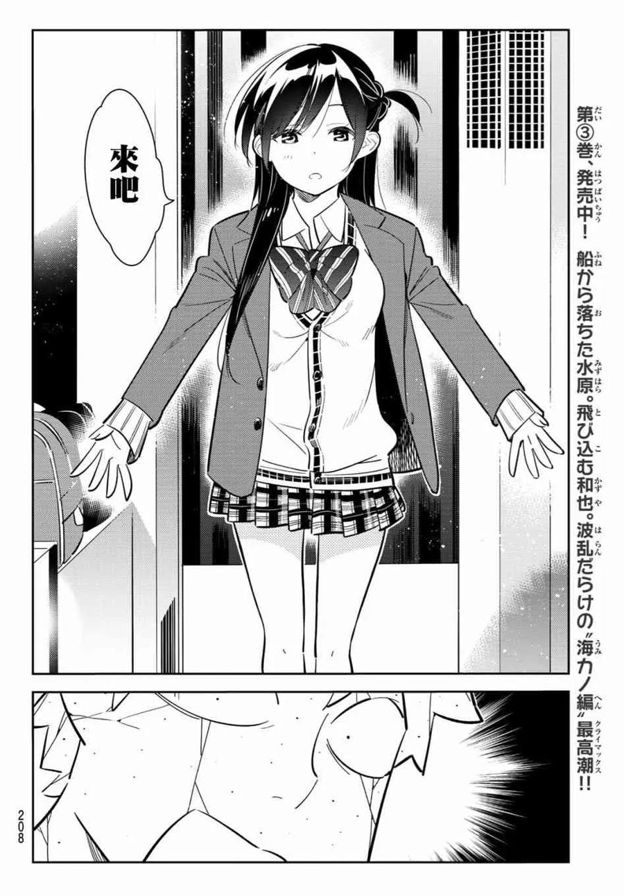 女朋友、借我一下80话 女友和梦幻约会3