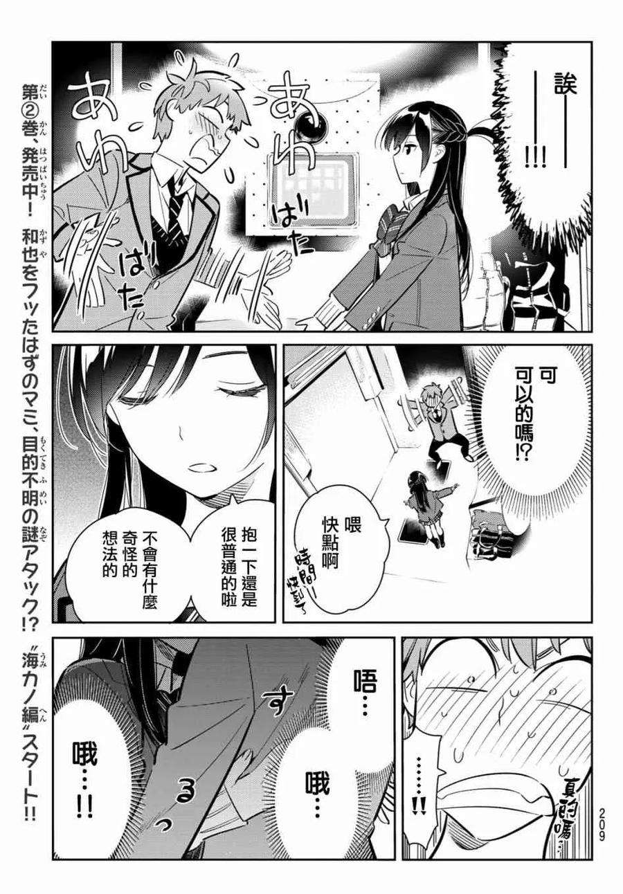 女朋友、借我一下80话 女友和梦幻约会3