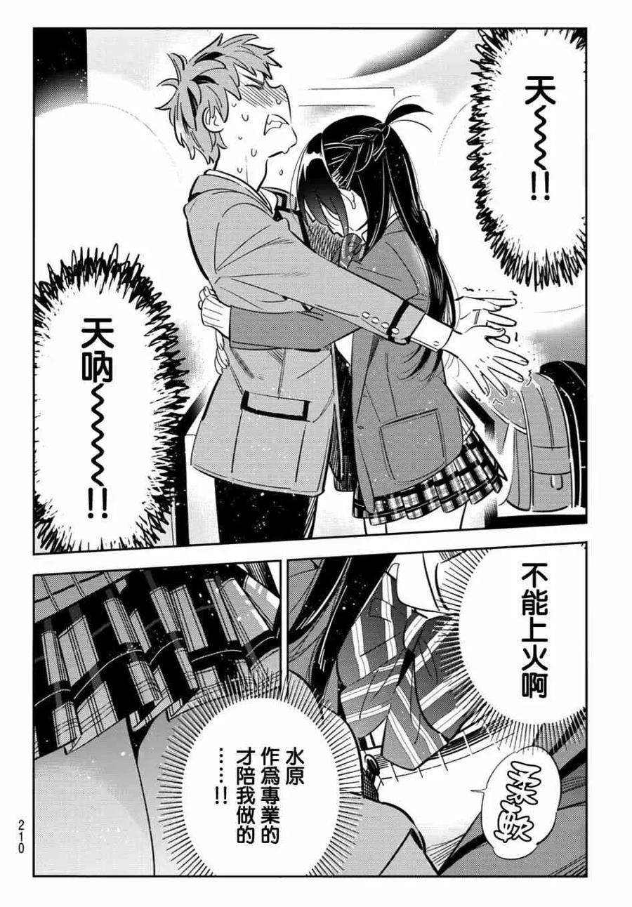女朋友、借我一下80话 女友和梦幻约会3
